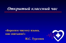 Урок культуры  Сквернословие