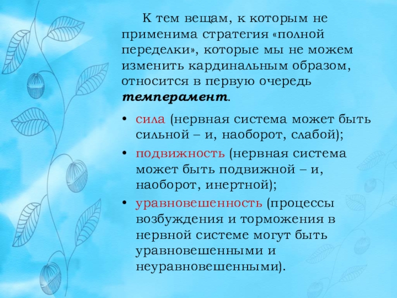 Наследственность среда и образ жизни. Слабые нервы генетика. Что такое истинное воспитание.