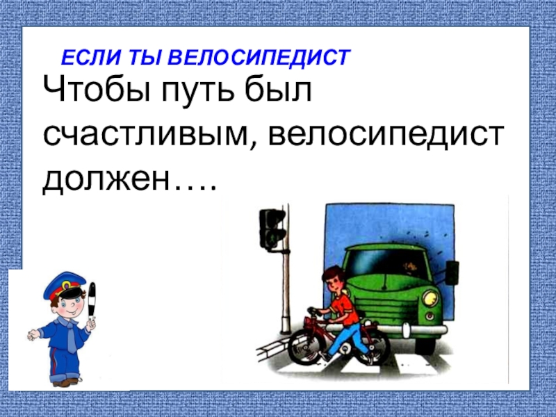 Чтобы путь был счастливым 3 класс презентация