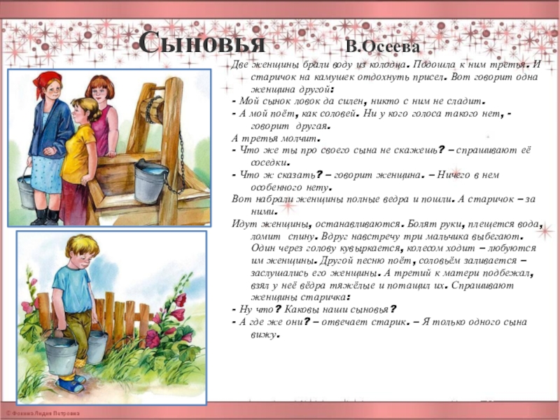 Произведение сын. Валентина Осеева рассказ сыновья. Рассказ сыновья Осеева. Рассказ Валентины Осеевой сыновья. Рассказ Осеевой сыновья текст.