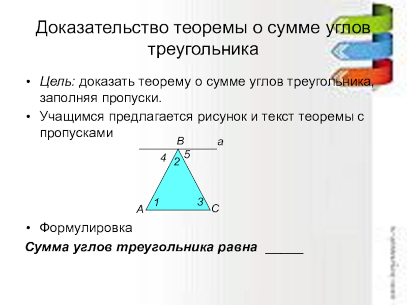 Доказать теорему о соотношении между сторонами
