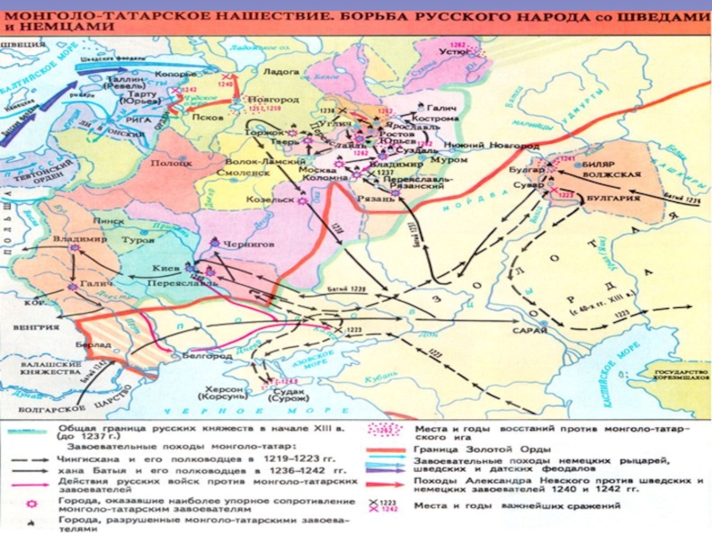 Карта борьба руси против внешних вторжений в 13 веке контурная по истории