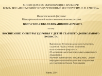 Воспитание культуры здоровья у детей Старшего дошкольного возраста