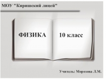 Презентация к уроку Решение задач на применение законов сохранения