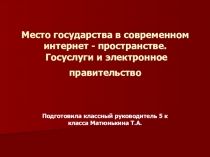 Классный час Государственные услуги