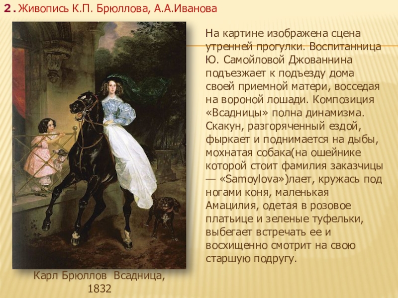 Описание картины брюллова. Карл Павлович Брюллов всадница. Карл Брюллов, «всадница», 1832 г.. Карл Павлович Брюллов всадница оригинал. Карл Павлович Брюллов картины всадница.