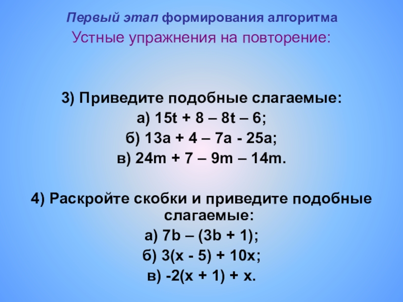 Презентация подобные слагаемые 6 класс виленкин 1 урок