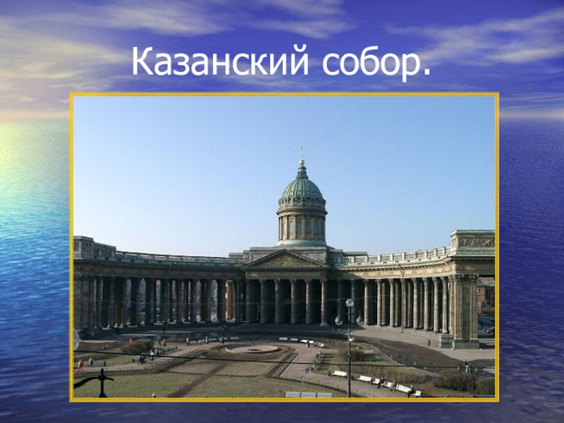 Презентация на тему город на неве. Город на Неве 2 класс окружающий мир.