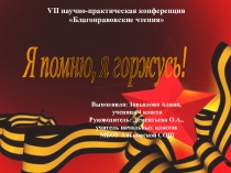 Презентация Танкист Александр Якимов