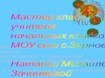 Презентация по обобщению опыта