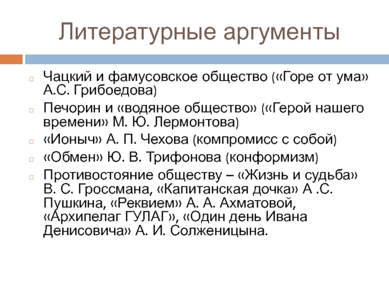 Ценности водяного общества. Характеристика фамусовского общества. Чацкий и фамусовское общество. Горе от ума фамусовское общество. Чацкий и фамусовское общество сочинение.