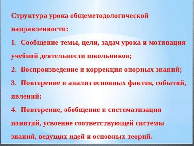 Технологическая карта урока общеметодологической направленности