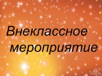 Презентация Учим детей добру