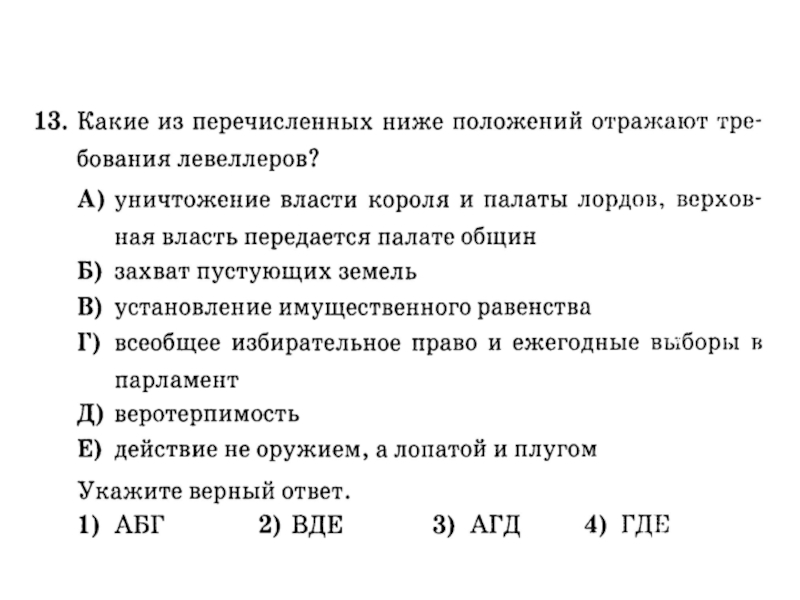 Какие положения отражают. Установление имущественного равенства. Тест по истории 7 класс революция в Англии. Какие из перекчисленных тр. Контрольная работа 7 класс революция в Англии.