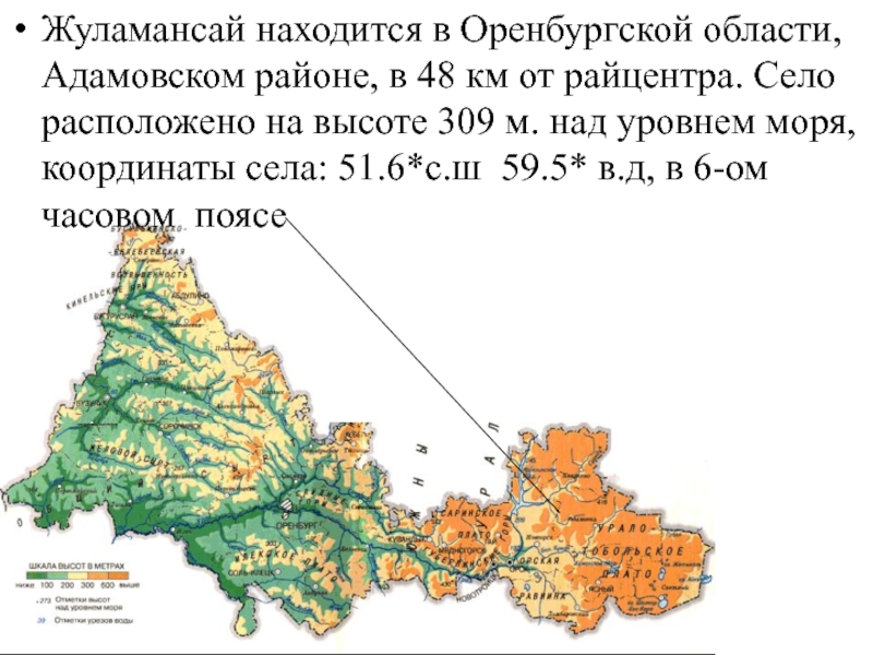 Физическая карта оренбурга. Карта Оренбургской области. Карта Оренбургская область на карте. Физическая карта Оренбургской области. Высота над уровнем моря Оренбургская область.