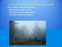 Презентация по физике на тему: Влажность воздуха (1 курс)