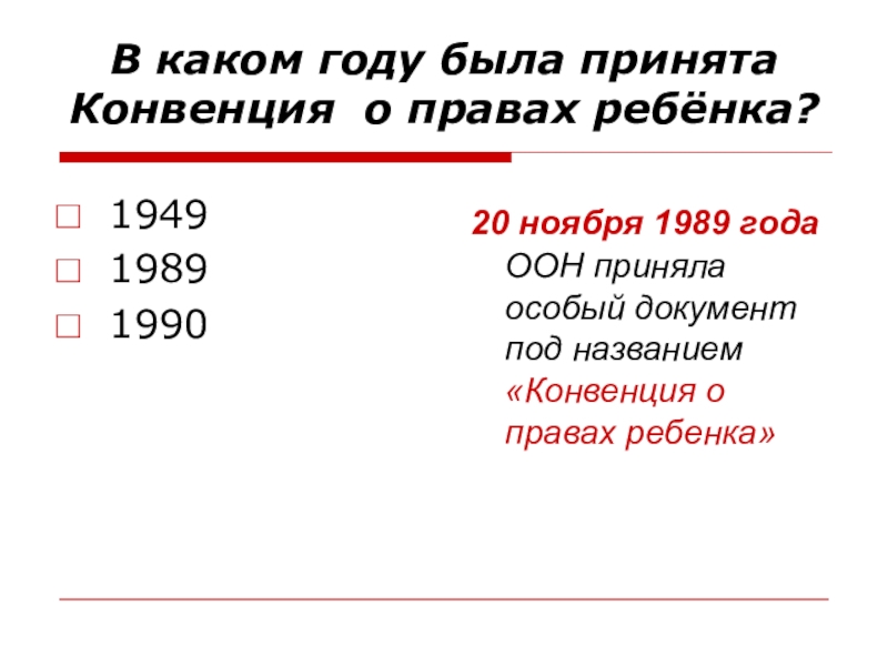 В 1989 году оон приняла