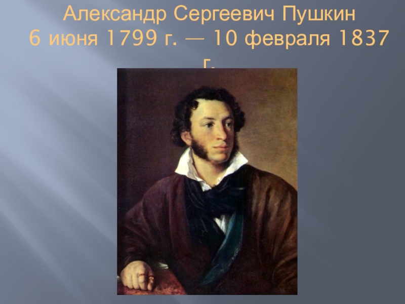 Контрольная по пушкину. Карамзин и Пушкин. Пушкин поэт какого века. Карамзин и Пушкин сообщение. Фото Карамзина и Пушкина.