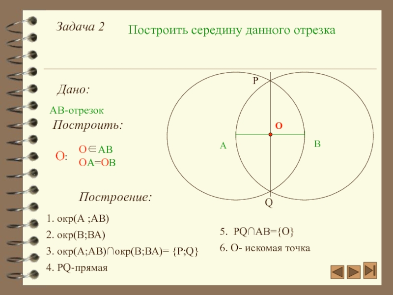 Простейшие задачи на построение 7 класс геометрия презентация