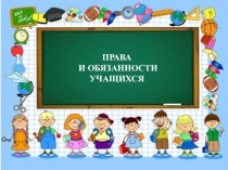 Презентация по правовому воспитанию