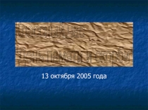 Презентация День памяти и скорби