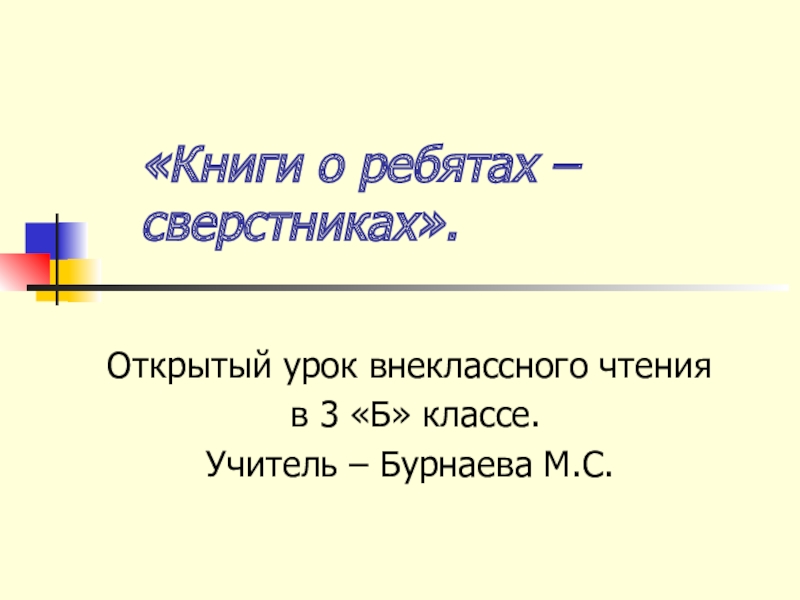 Книги о ребятах сверстниках 4 класс. О ребятах сверстниках 4 класс.