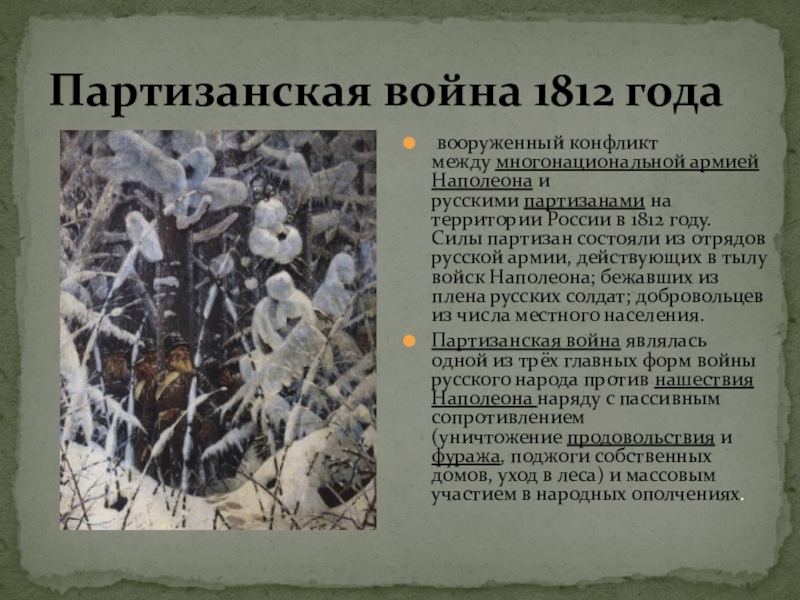 Общее руководство русскими войсками в начале отечественной войны 1812 г осуществлял кто