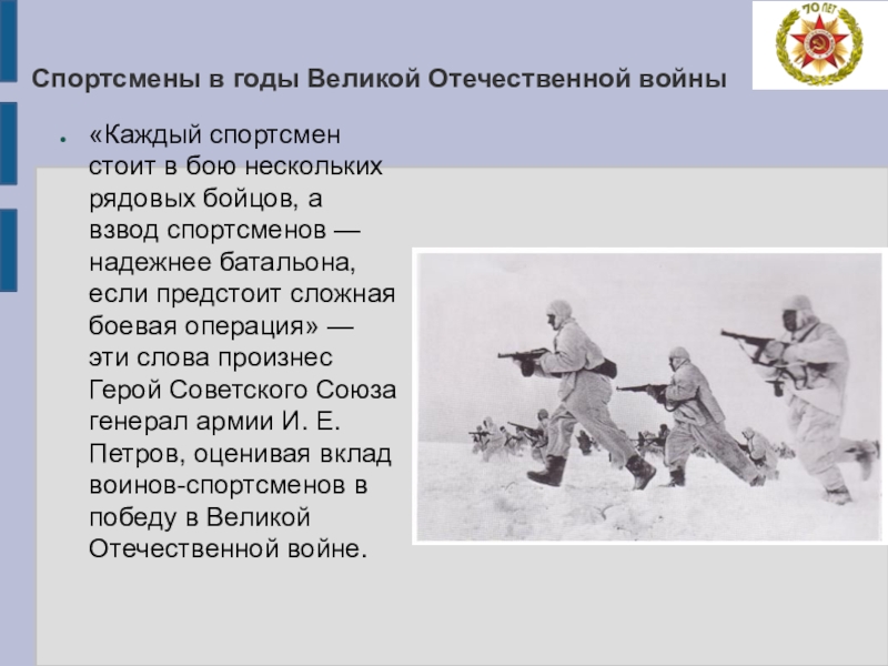 Спорт во время войны 1941 1945 презентация