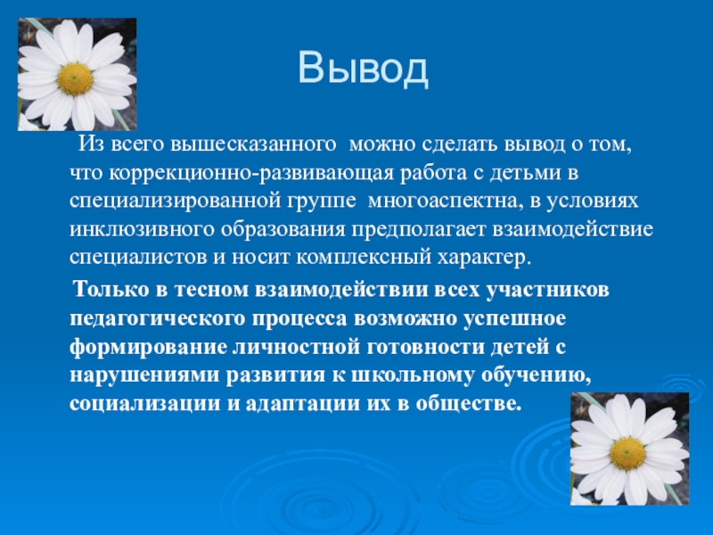 Вывод из вышесказанного. Вывод из всего вышесказанного. Исходя из всего вышесказанного можно сделать вывод что. Из вышесказанного можно сделать вывод. В заключение всего вышесказанного.