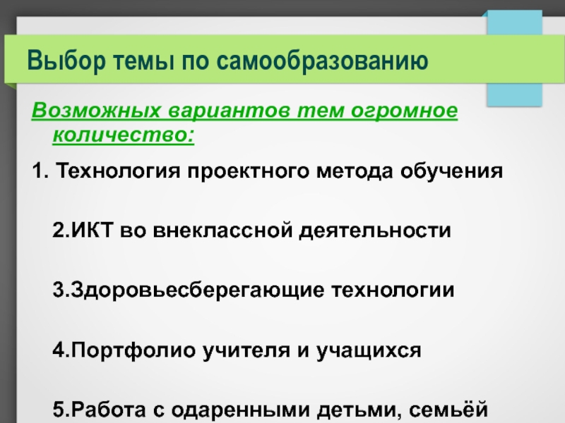 План самообразования классного руководителя 6 класса по фгос