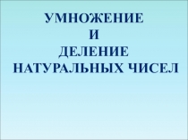 Презентация по математике  Упрощение выражений (5 класс )