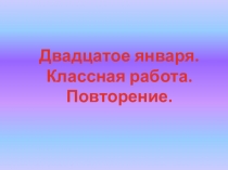 Презентация к открытому уроку по русскому языку на тему Лексика (5 класс)