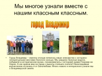 Презентация на конкурс Самый классный классный (продолжение)