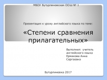 Презентация к уроку английского языка на тему Степени сравнения прилагательных