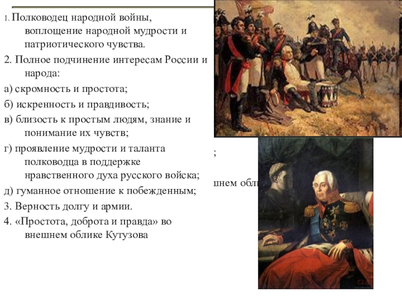 Кто из героев романа война и мир предложил м кутузову план партизанской войны ответ