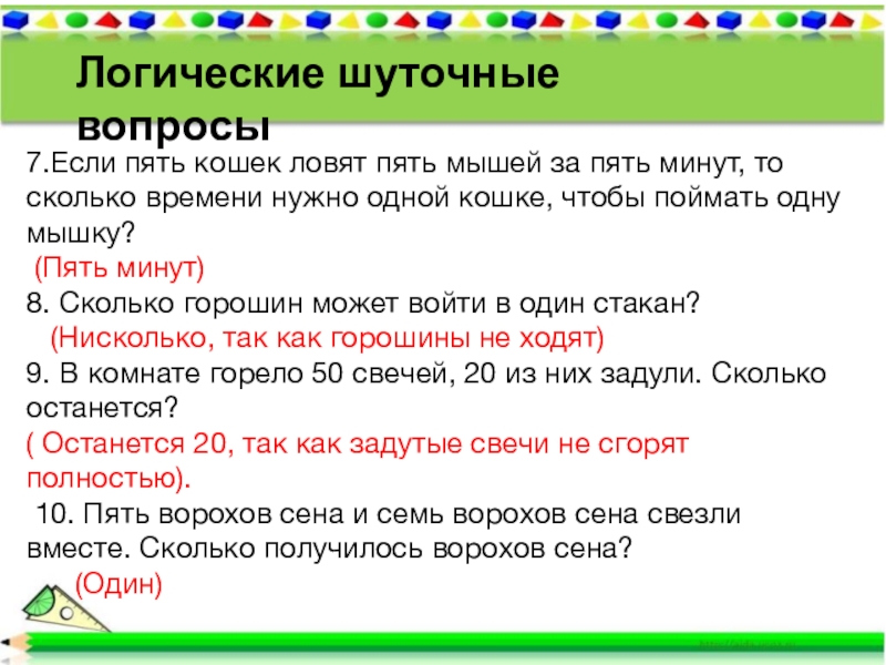 Пять кошек ловят за пять минут. Если пять кошек ловят пять мышей за пять минут. 5 Кошек ловят 5 мышей за 5 минут за сколько 1 кошка сможет словить 1 мышь. Если 5 кошек ловят 5 мышей за 5 минут то сколько времени нужно 1 кошке. Если 5 кошек ловят 5 мышей.