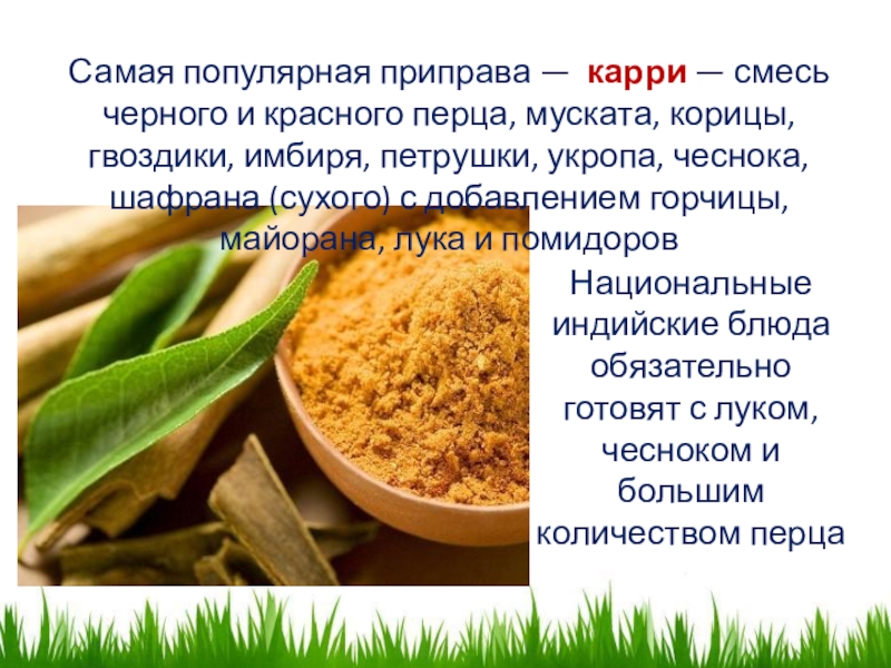 Презентация на тему индийская кухня