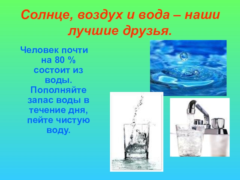 Вода проект 4 класс