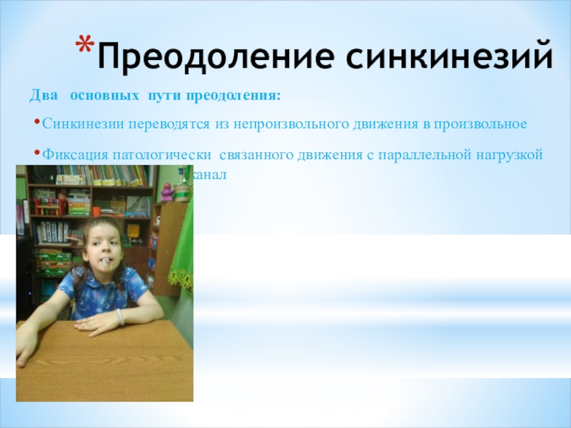 физиологические и патологические синкинезии. нарушения звукопроизношения при дизартрии проявляются. физиологические синкинезии. синкинезии в логопедии. дизартрия у детей что это.