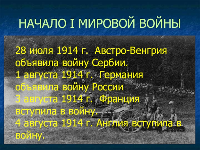 Презентация беларусь в годы первой мировой войны