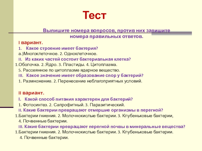 Презентация общая характеристика