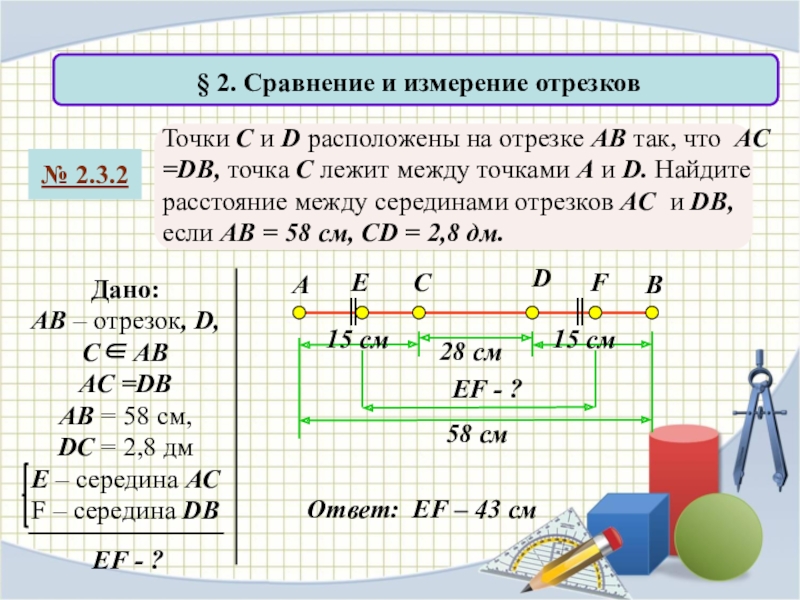 Что значит сравнить два отрезка. Измерение и сравнение отрезков. Измерение и сравнение отрезков середина отрезка. Задачи на нахождение длины отрезка. Отрезок сравнение отрезков измерение отрезков.