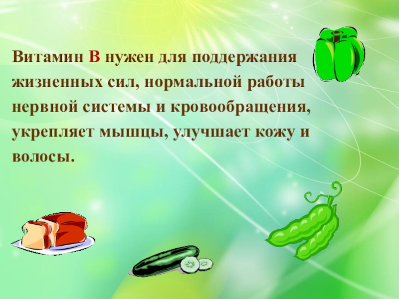 Наше питание 3 класс. Презентация наша пища и витамины. Наша пища и витамины проект для 4 класса. Презентация наша пища и витамины 4 класс окружающий мир. Какие витамины нужны для нервной системы.