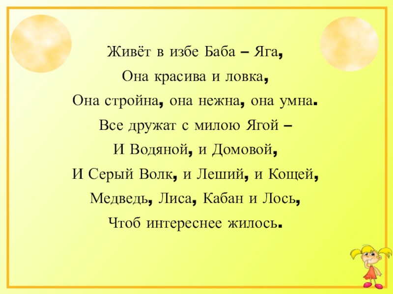 Авдеенко маленькая баба яга презентация