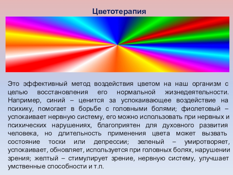 Влияние цветовой гаммы в одежде педагогов на эмоциональное состояние учащихся проект