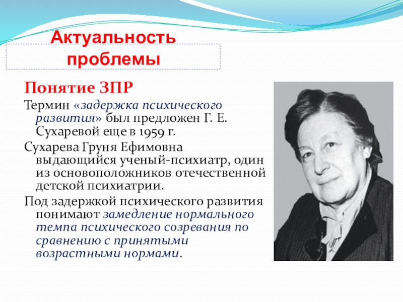 Г е р м а н. Груня Ефимовна Сухарева (1891-1981). Г.Е.Сухарева (1959. Груня Ефимовна Сухарева портрет. Сухарева г е задержка психического развития.