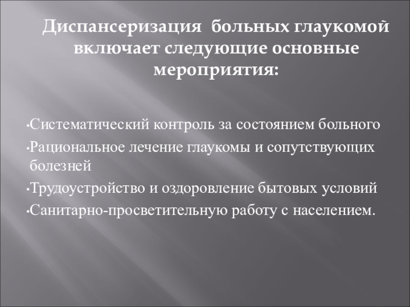 К факторам роста относятся. Диспансерное наблюдение больных глаукомой. К экстенсивным факторам экономического роста относится. Диспансеризация больных глаукомой. К экстенсивным факторам относятся.