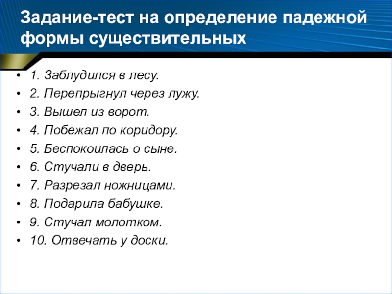 Презентация 3 класс падежи имен существительных задания