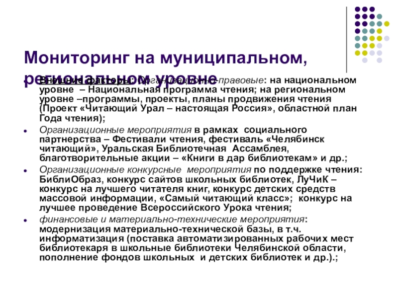 Мониторинг библиотек. Мониторинг в библиотеке. Мониторинг в библиотеке примеры. Динамика читательской активности в школьной библиотеке. Мониторинг читательской активности в библиотеке.