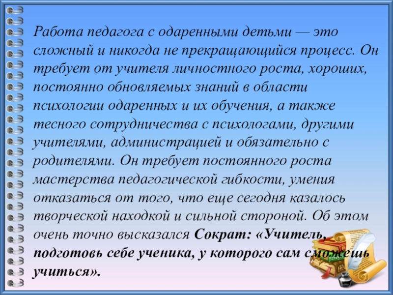 работа педагогов с одаренными детьми